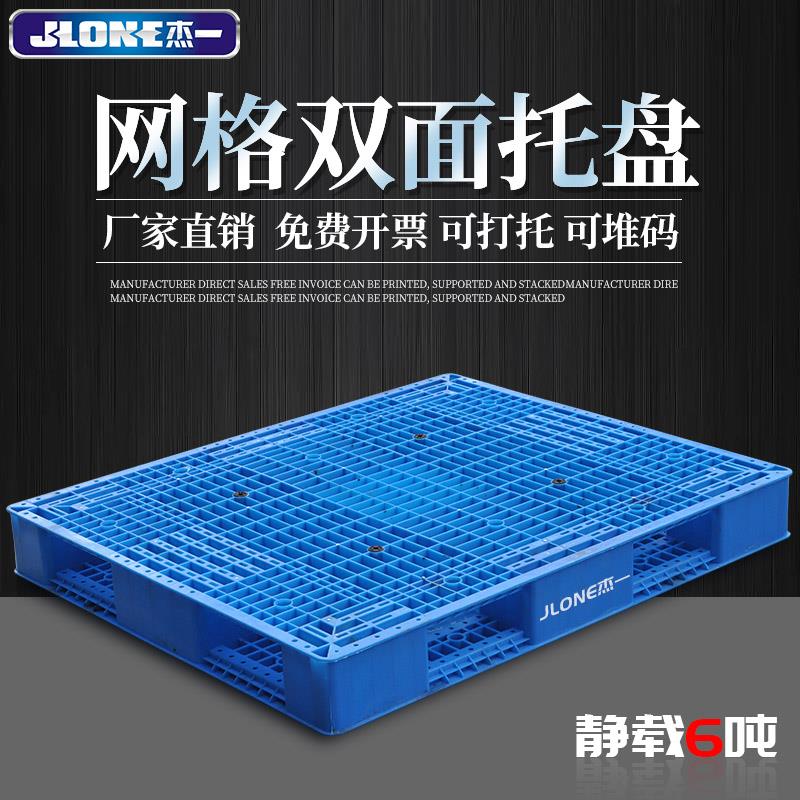 网格双面塑料托盘叉车板堆码栈板塑胶纺织重型仓储货架物流垫仓板