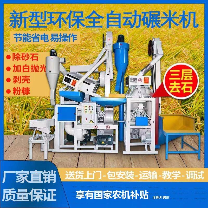 大型商用新型碾米机打米机多功能新款磨米机全自动环保设备厂家