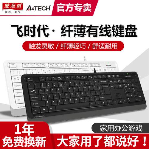 双飞燕FK10有线键盘巧克力办公家用游戏静音USB鼠标套装超薄防水