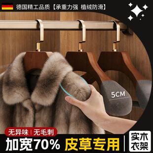 皮草专用衣架挂水貂皮大衣植绒防滑无痕加厚大实木宽肩衣服撑家用