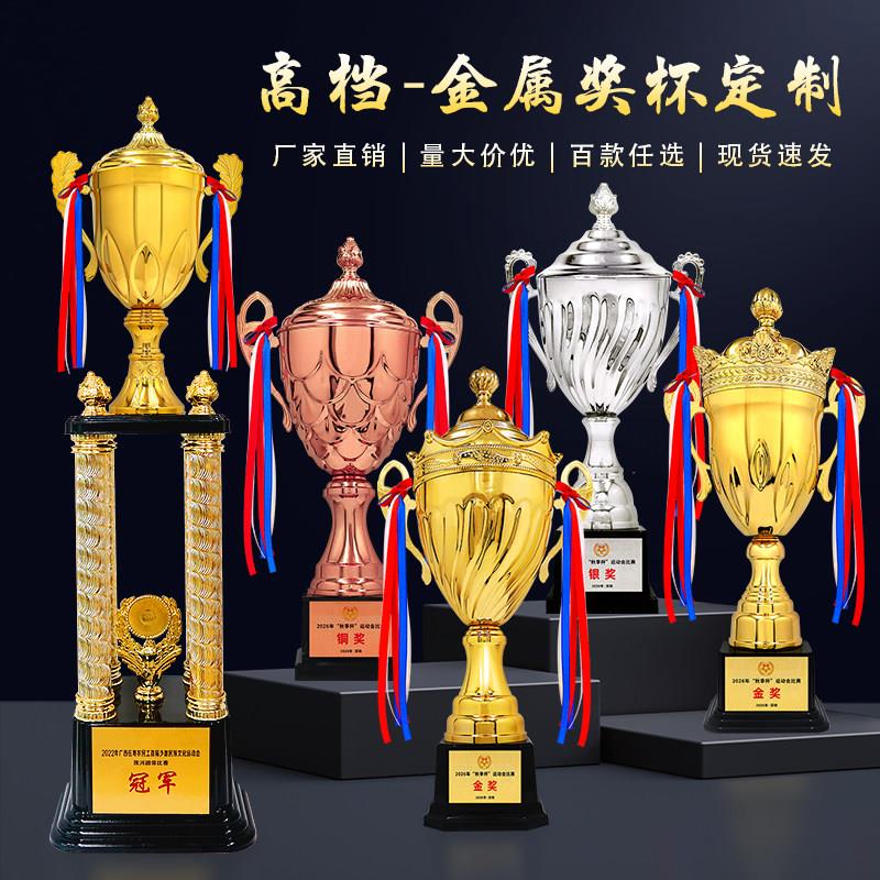 金属奖杯定做高档比赛奖杯篮球足球羽毛球网球排球赛车电竞颁奖
