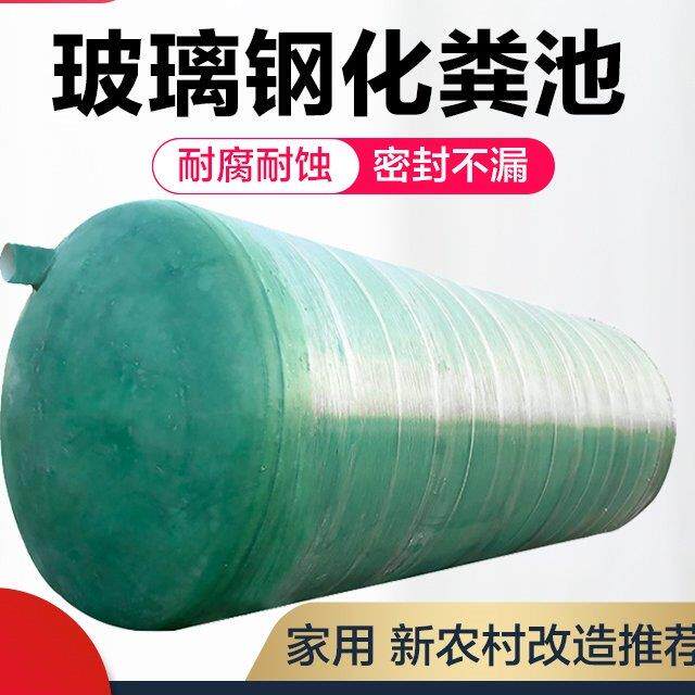 玻璃钢化粪池1/2/3/5/10/15/20/30/50/100立方玻璃钢储罐消防水罐