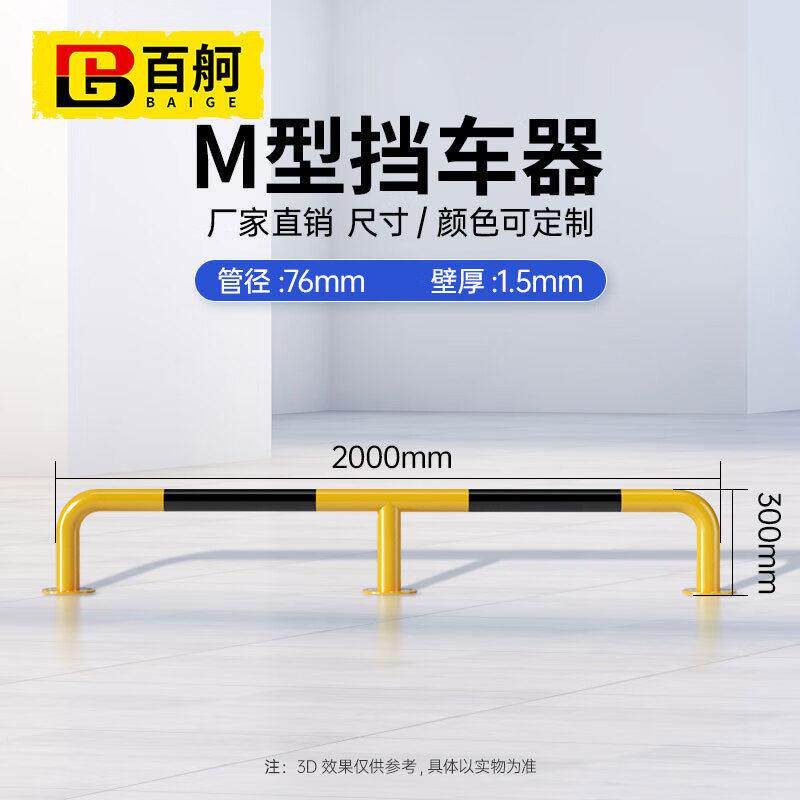 百舸停车位钢管阻车器车库倒车限位器防撞栏阻车杆阻车止退器2.0