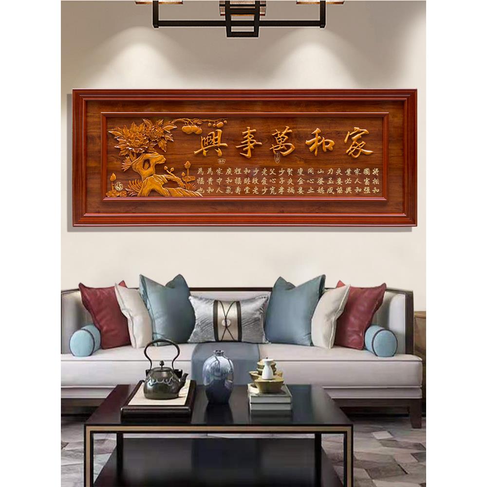 东阳木雕新中国风客厅挂画沙发背景墙立体浮雕画高端牌匾装饰画