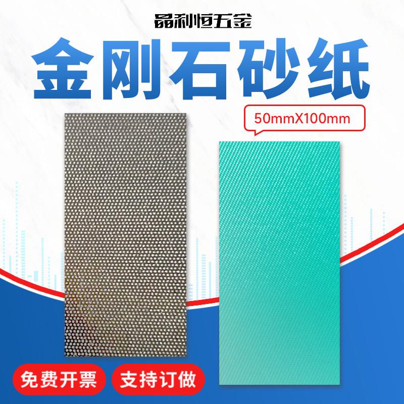 晶利恒电镀金刚石砂纸100*50mm软布碳化钨镀层陶瓷刀玻璃抛光打磨