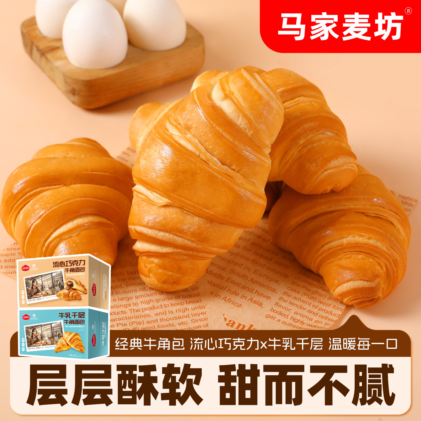 马家麦坊牛角面包流心巧克力夹心面包营养早餐糕点零食休闲小吃