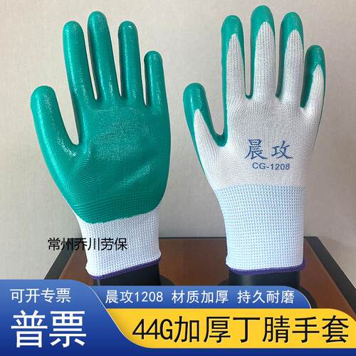 晨攻1208丁腈44g劳保手套耐磨工作橡胶乳胶手套工地干活搬砖工厂