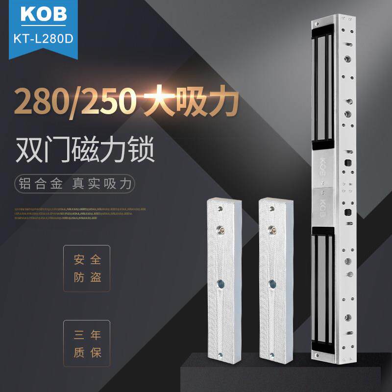 KOB门禁磁力锁280公斤磁力锁双门延时反馈电锁防水电控锁单门门锁