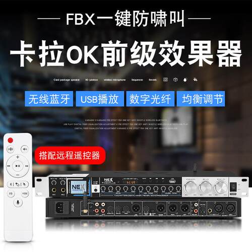 前级效果器KTV混响带蓝牙专业商用家用音频话筒抑制防啸叫激励器