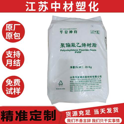 山东东岳神州pvdf206注塑原料聚偏氟乙烯纯白挤出PVDF206棒材板材