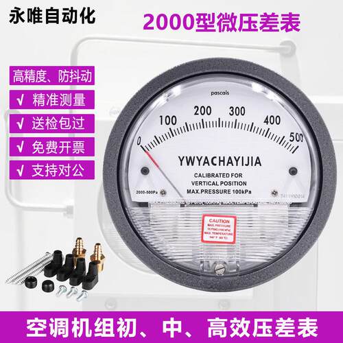 2000型环保专用压差表微差压计洁净室养殖机械指针负压空调风压表