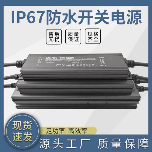 ip67 12v24V防水电源变压器220转防潮防腐LED灯带300w60w100w400w