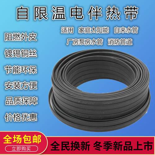 电伴热带自控温伴热带220V太阳能管道防冻保温24V36V380V电加热带