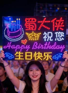 生日快乐字牌led发光生日灯牌定制海底捞生日手举应援演唱会牌子