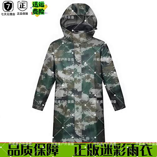 迷彩雨衣 EXP07 长版连身防暴雨徒步钓鱼抗洪救灾劳保雨衣雨披d