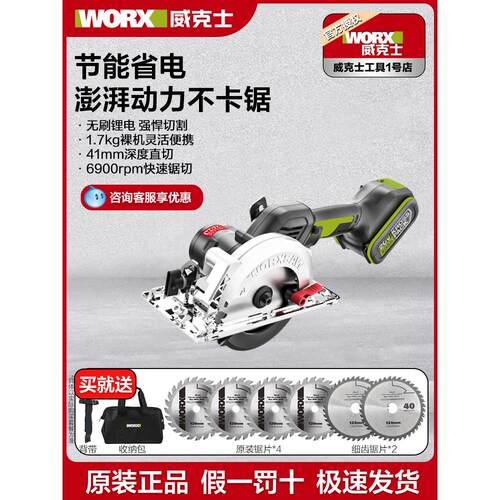 威克士无刷电锯WU533圆盘锯锂电木工专用电圆锯手提锯切割锯WU535