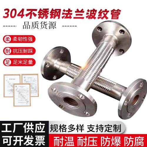 304不锈钢法兰波纹管金属编织软管耐温防腐化工工业专用DN15-DN50