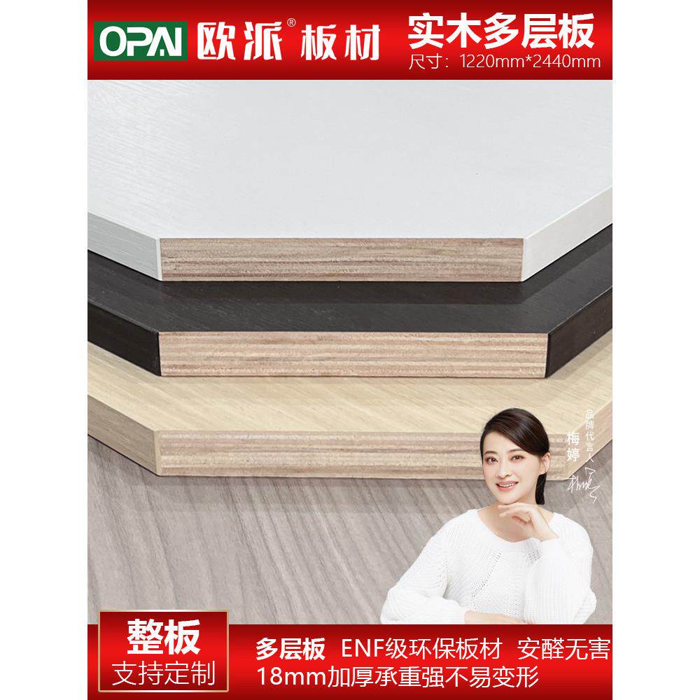 1220*2440实木多层板整片18mm三聚氰胺免漆胶板衣柜橱柜木工专用