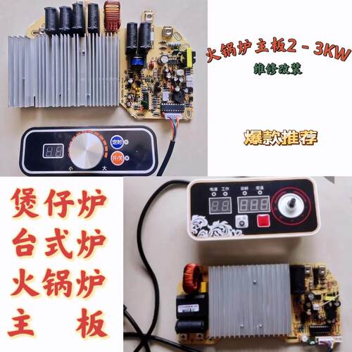 商用主板炉芯煲仔火锅多头炉3500瓦电磁炉2.5kw2000W800瓦3千瓦