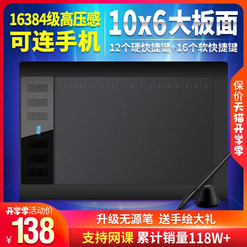 高漫1060pro 数位板可连手机电脑手绘板绘画板手写字板电子绘
