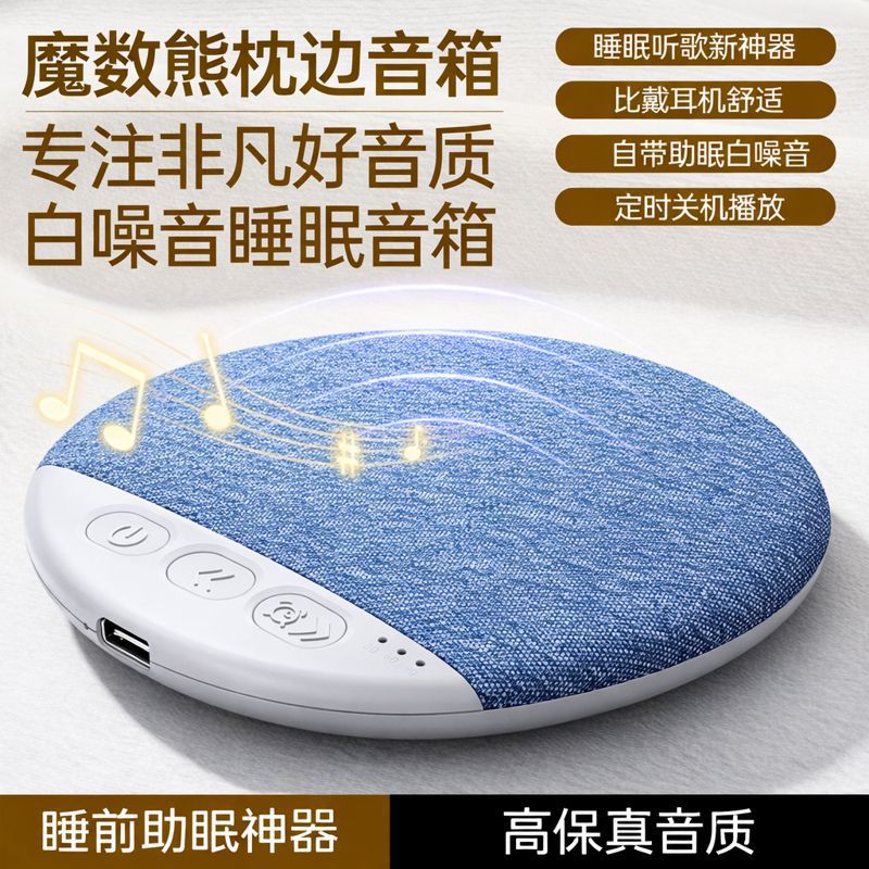 魔数熊枕下音碟超薄听歌神器X3pro助眠音箱白噪音图片