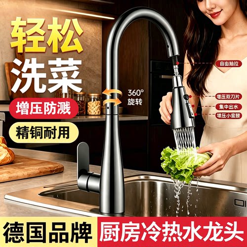 【德国品牌】全铜厨房抽拉水龙头