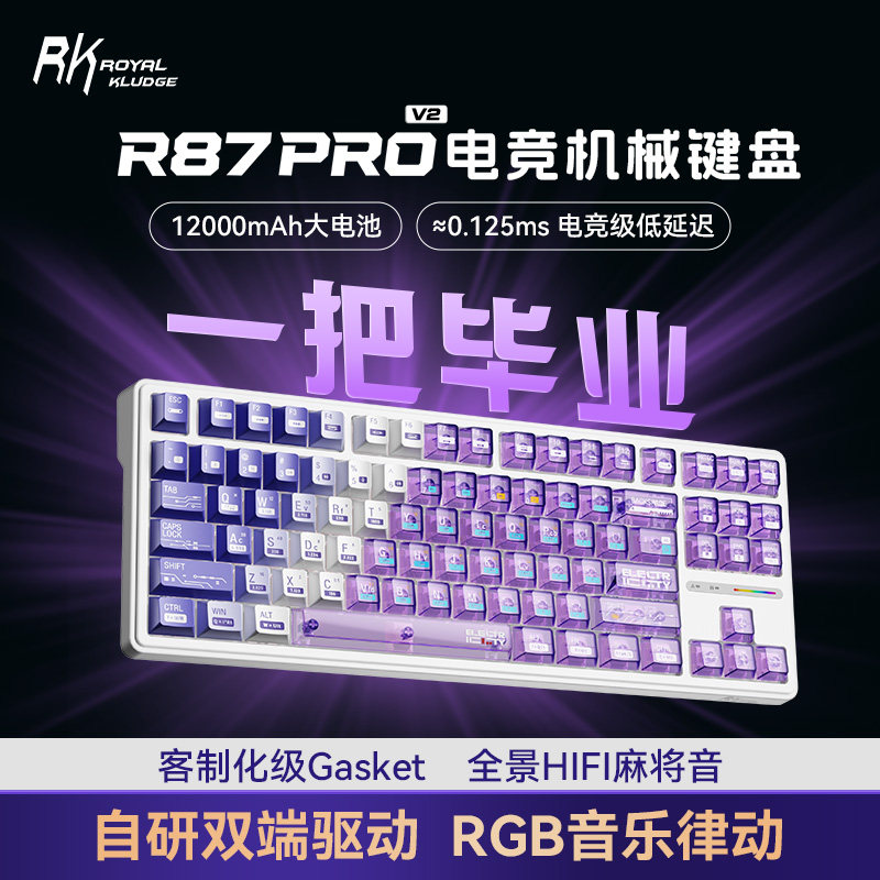 RK R87PRO V2无线三模热插拔机械键盘双8K续航久游戏电竞低延迟图片