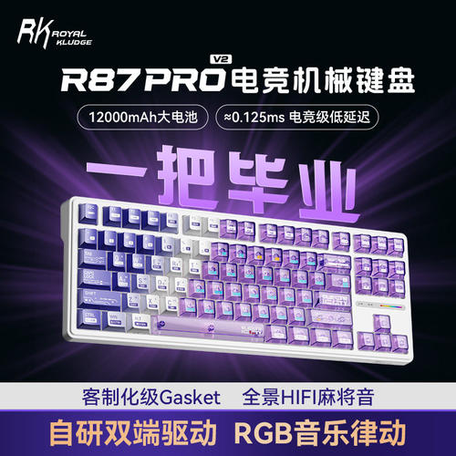 RK R87PRO V2无线三模热插拔机械键盘双8K续航久游戏电竞低延迟