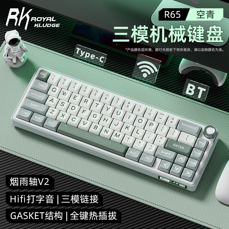 RK R65无线机械键盘少女系电脑办公打字蓝牙手感好女生高颜值可爱