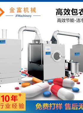 BG系列高效智能包衣机高效智能片剂薄膜包衣机滚筒式糖衣机