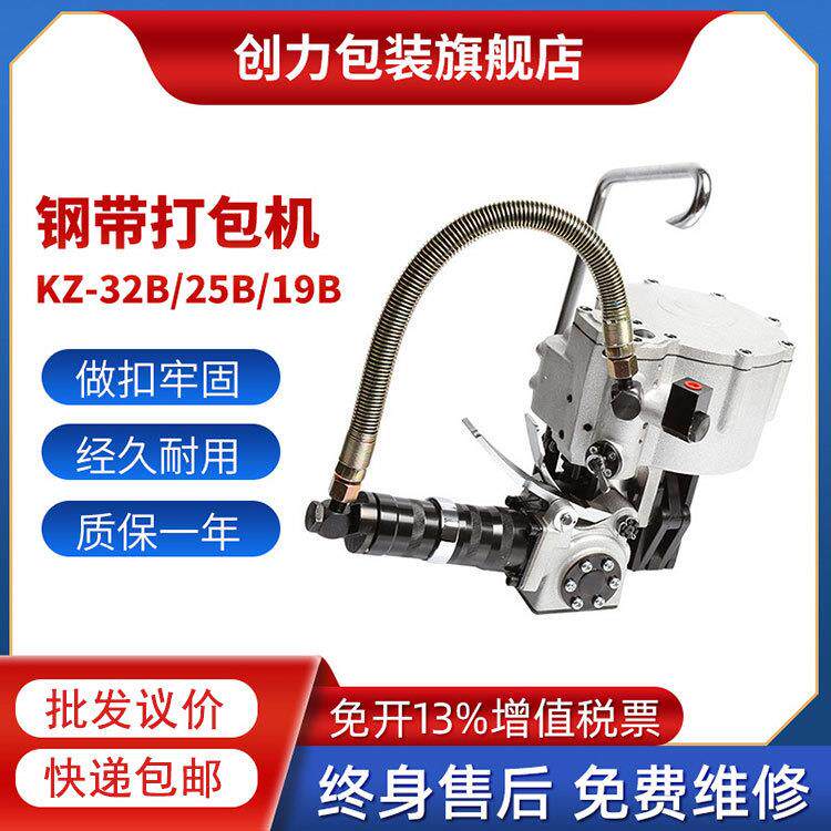KZ19/25/32B气动钢带打包机手持塑钢带热熔捆扎机建材纸箱打捆机