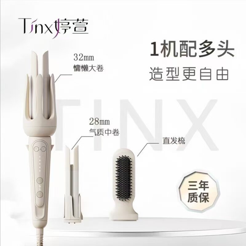 TINX/婷萱卷直发器懒人自动直发卷发器32mm多合一蓬松造型美发器
