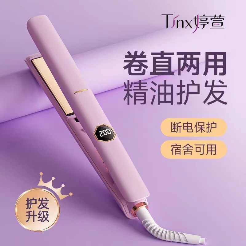 婷萱负离子直板直发器精油护发