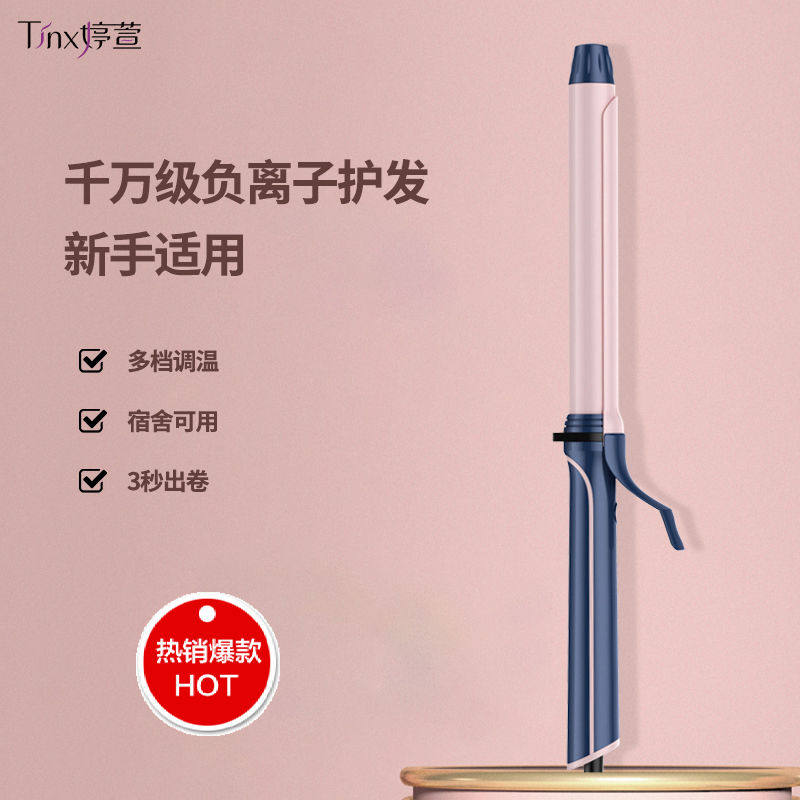婷萱迷你负离子四档调温卷发棒