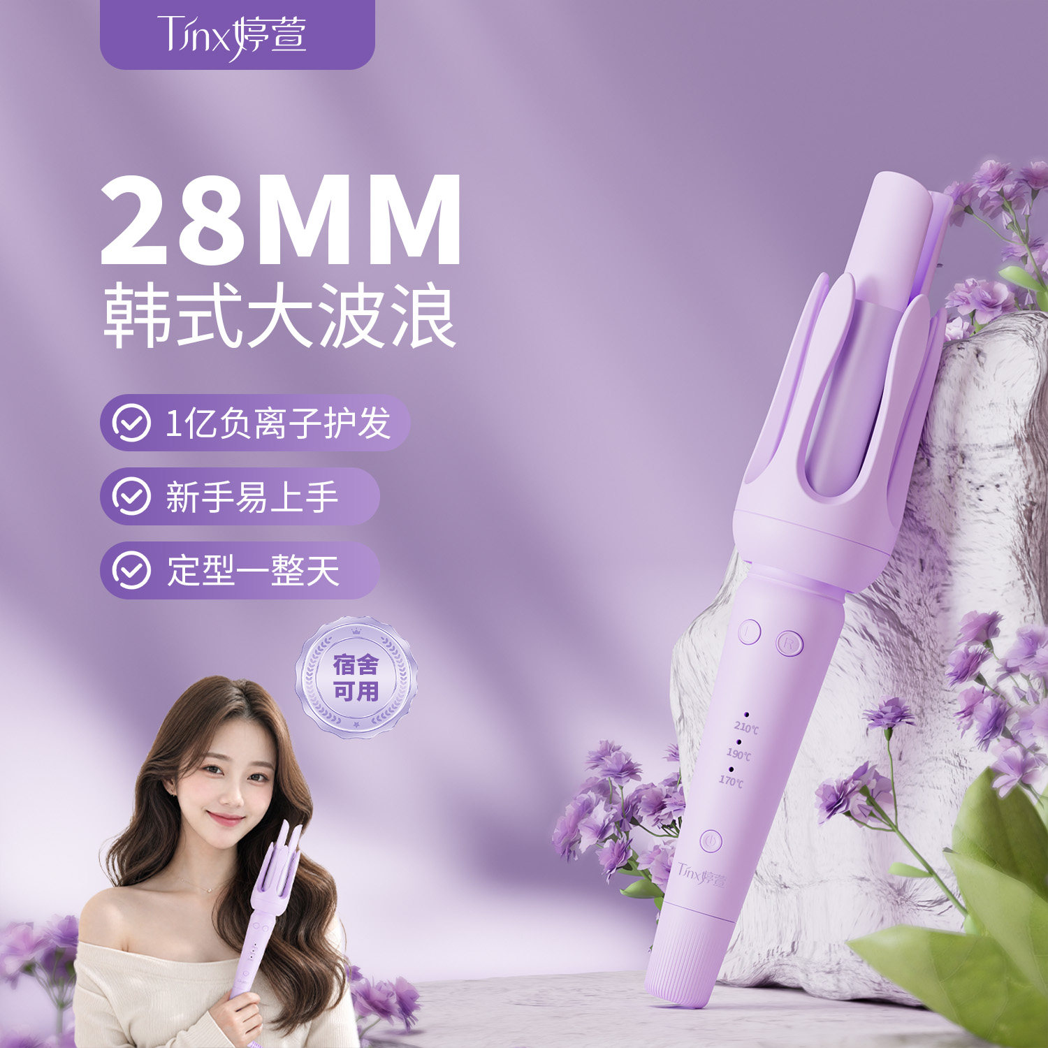 婷萱28MM自动卷发棒负离子防烫