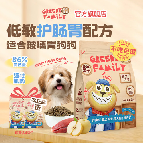 贪吃家族鲜肉烘焙狗粮鸭肉梨无谷成犬幼犬专用全价全期旗舰店