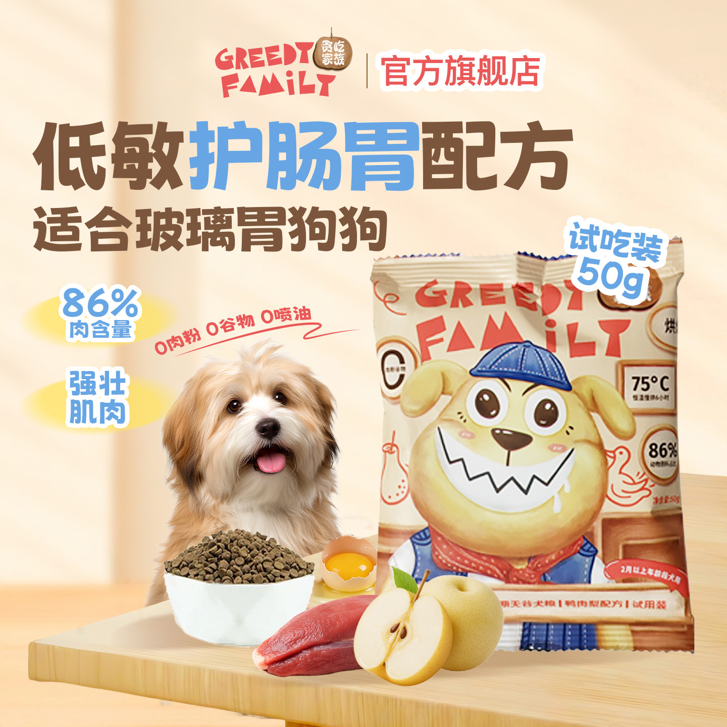 贪吃家族低温烘焙狗粮试吃无谷成犬幼犬专用全价全期主粮旗舰店