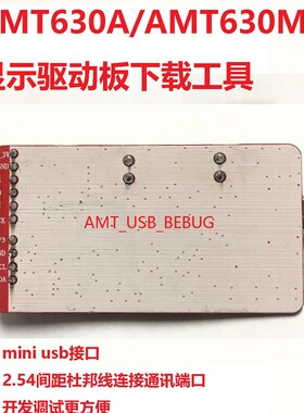 AMT630A下载器AMT630M烧录器调试量产工具