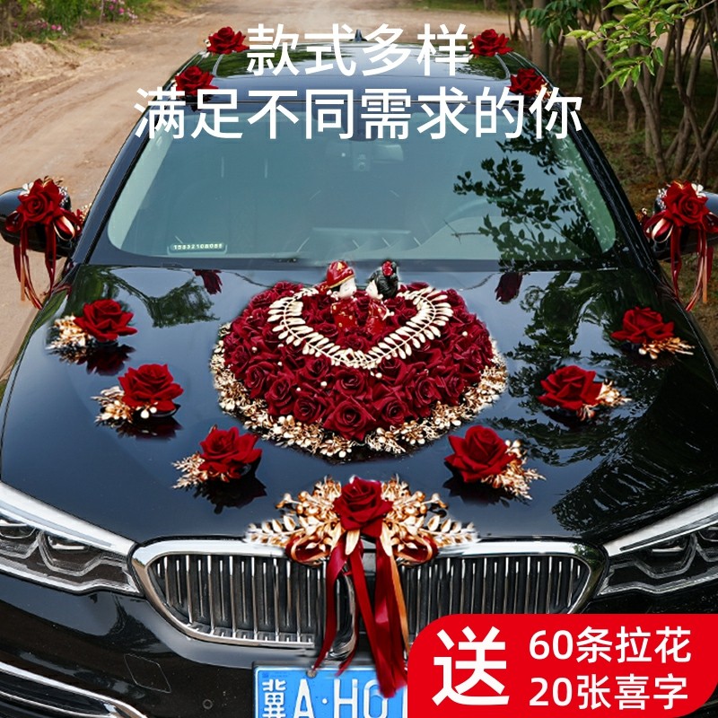 婚车装饰车头花主车全套婚礼车花布置婚庆大全迎亲车队拉花装饰品