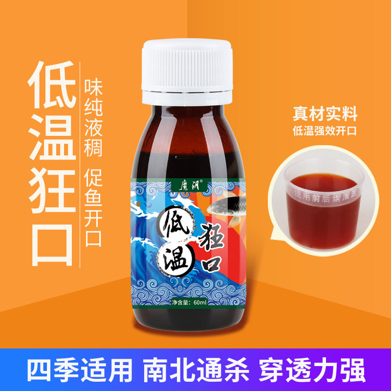 鱼饵料低温狂口冬季钓鱼小药添加剂黑坑鲤鱼诱鱼剂配方野钓鲫鱼料