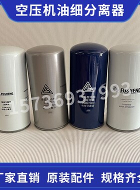 复盛空压机SA30A SA37A SA45A油细分离器2116010143/260527232070