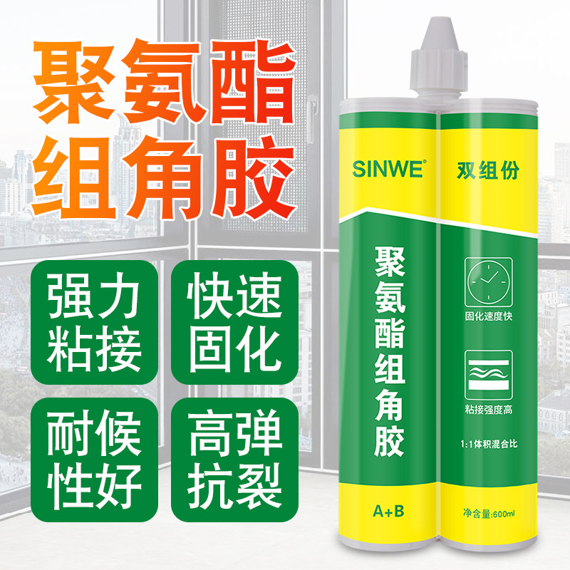 铝合金门窗组角胶角码胶断桥铝窗户聚氨酯密封胶塑钢窗胶水结构胶