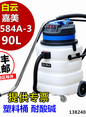 白云洁霸嘉美BF584A-3吸尘器工业用商用大吸力吸水机耐酸碱塑料桶