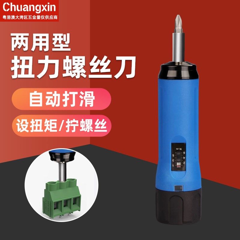 螺丝刀扭力款两用大十一字批头小平口便携小款短款螺丝刀扭矩起子