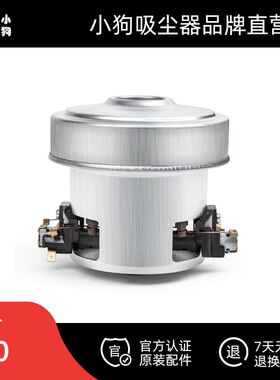 小狗吸尘器原装配件 D-9005电机