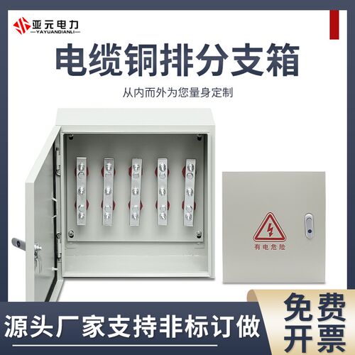 电缆铜排T接箱矿物质分支配电箱楼层低压接线电箱转化绝缘分线箱