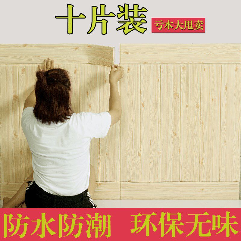 墙纸自粘护墙板幼儿园泡沫墙裙木纹3D立体墙贴客厅天花板墙面装饰