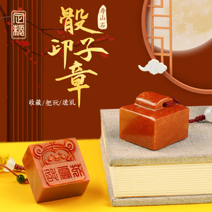 寿山石头印章名章定刻定制私人姓名定做刻字闲章定制个人盖章名字