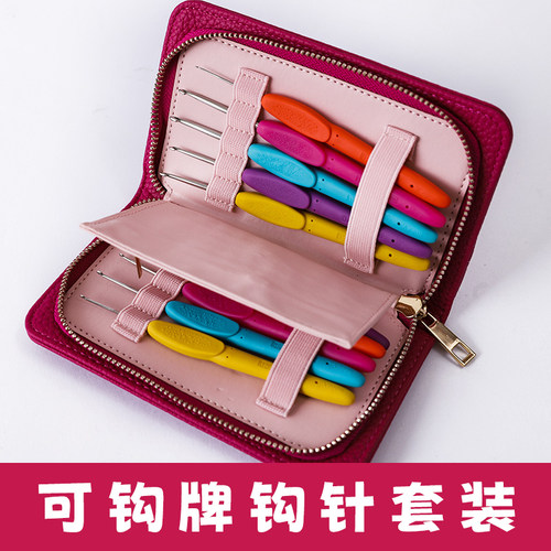 可钩牌软柄钩针2.0套装毛线手工编织勾针工具全套配件初学者一套