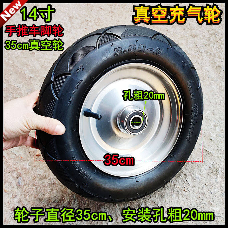 14寸真空轮35cm充气轮300-8打气轮手推车脚轮拖车真空轮车轴轱辘